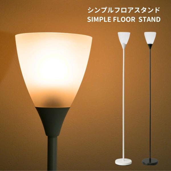 サイズ 本体サイズ：（約）幅210×高さ1620×奥行210mm（組立時：シェード…最大径150mm、高さ138mm）シェード：245× 高さ100(mm)、コード約2メートル重量 3.2kg電圧 100V消費電力 使用電球：白熱電球…60...