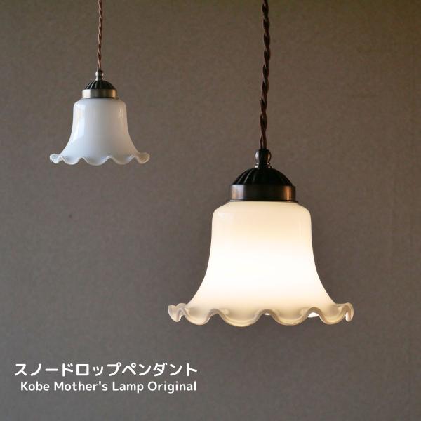ペンダントライト 照明 照明器具 天井照明 LED おしゃれ キッチン 廊下 ガラス トイレ 北欧 和風 ランプ アンティーク 間接照明