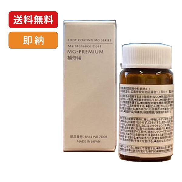 マツダ（Mazda） 部分用コーティング剤 15ml/MG-PREMIUMシリーズ補修用