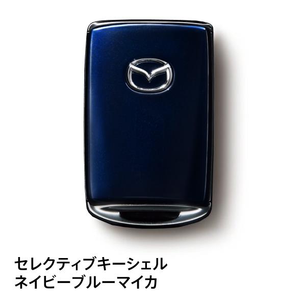 マツダ純正 セレクティブキーシェル ネイビーブルーマイカ/C950V0450