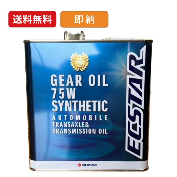 スズキ純正「スーパーギヤオイル 75W シンセティック」は、デファレンシャルギアおよびトランスファーユニットに対応する高性能ギアオイルです。3L缶仕様で、整備・交換時の使用にも適した業務用容量。合成油ベース（シンセティック）により、優れた潤...
