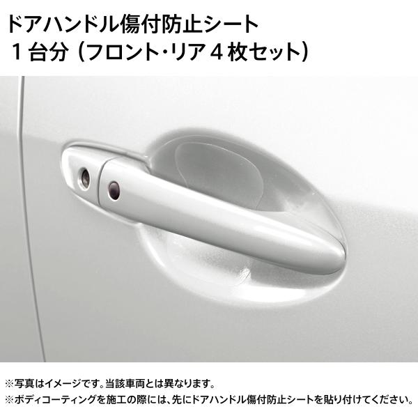 マツダ CX-3 純正 ドアハンドル傷付き防止シート 前後4枚 1台分 C903V3110A×2（C903 V3 110A）