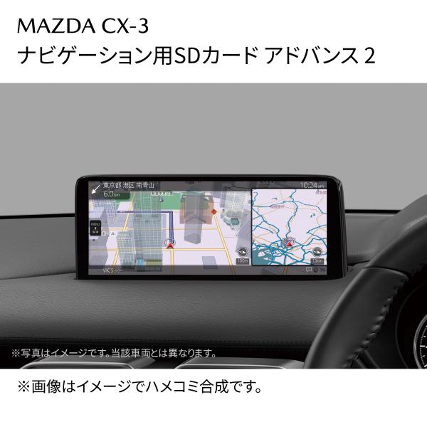 マツダ（Mazda） CX-3 ナビゲーション用SDカード アドバンス2 地図表示