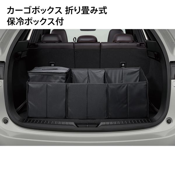 マツダ CX-5 純正アクセサリー カーゴボックス 保冷バッグ付 仕切り板付 C900V0570