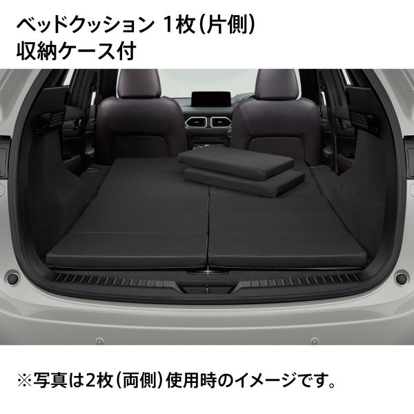 マツダ CX-5 純正オプション ベッドクッション 1枚（片側）収納ケース付 K131V9460