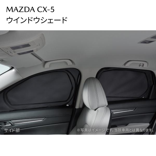 CX-5 ウインドウシェード サイド リア K262V1130 マツダ純正