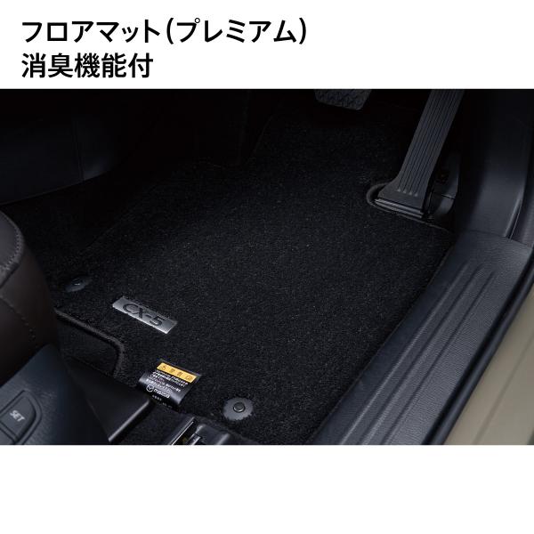 マツダ CX-5（KF）純正 フロアマット（プレミアム）消臭機能付 K49GV0320