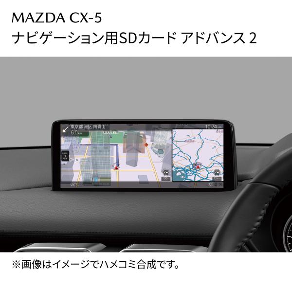 ナビゲーションSDカードアドバンス2 K6Y0 79 EZ1D マツダ（Mazda） CX-5 ナビゲーション用SDカード アドバンス2 地図表示