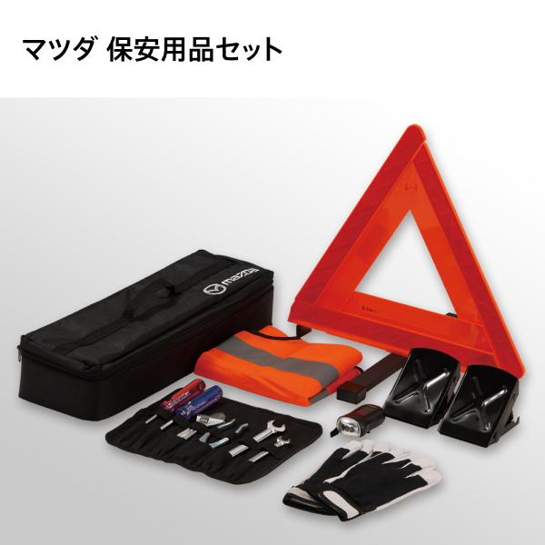 マツダ CX-80 純正 保安用品セット 収納ケース付 301577209（3015-77-209）