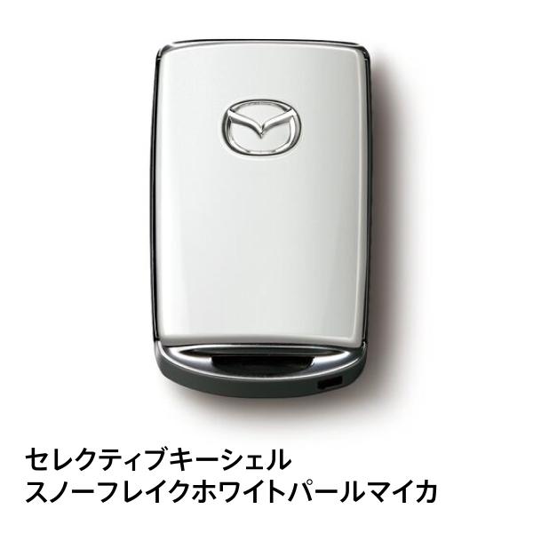 マツダ純正 セレクティブキーシェル スノーフレイクホワイトパールマイカ C935V0450D MAZDA2対応