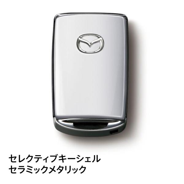 マツダ純正 セレクティブキーシェル セラミックメタリック C939V0450B MAZDA2対応