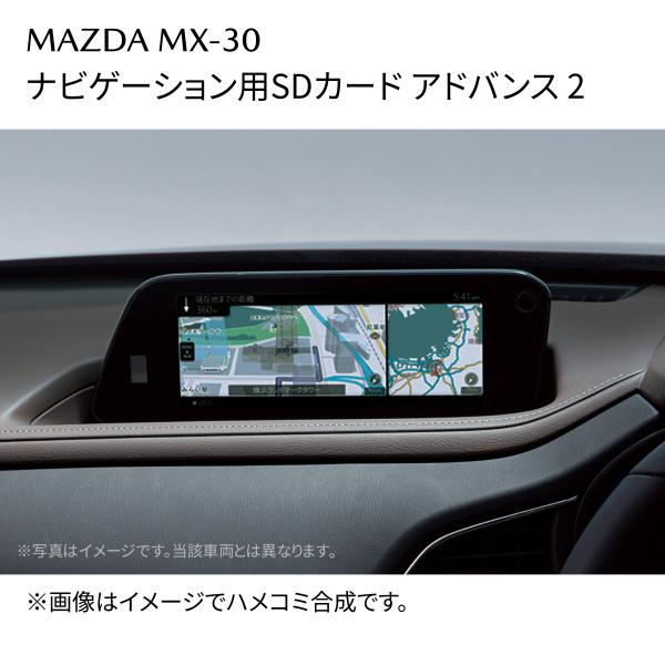 MX-30 ナビゲーションSDカードアドバンス2 地図表示 ルート案内 K6Y079EZ1D