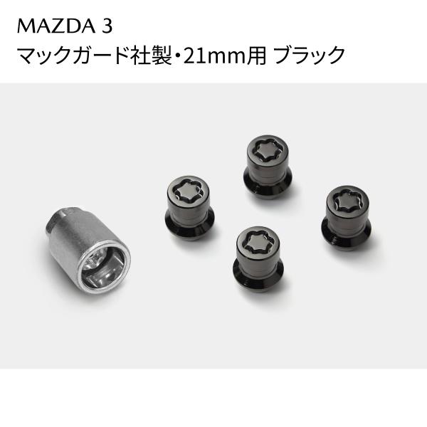 MAZDA3 ホイールロックセット ブラック 21mm用 マックガード社製 C903V9740
