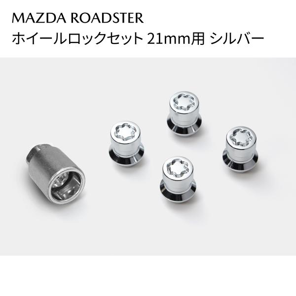ロードスター ホイールロックセット シルバー 21mm用 マックガード社製 C902V9740