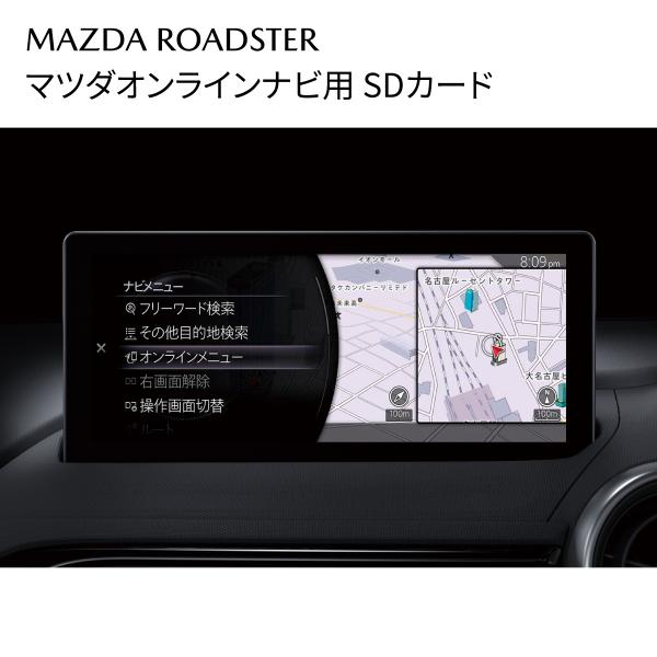 マツダ（Mazda） ロードスター 純正 マツダオンラインナビ用SDカード