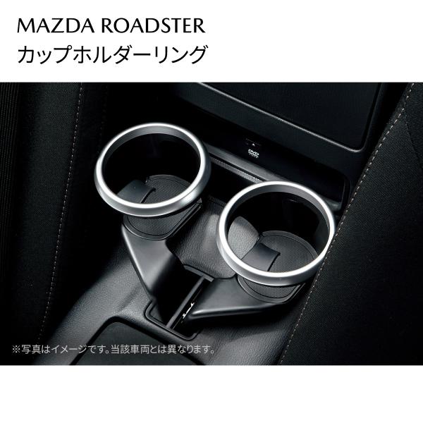 ロードスター カップホルダーリング 1個ブライトシルバー インテリアパーツ N244V1220