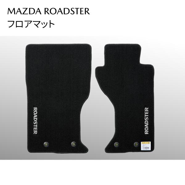 ロードスター フロアマット 刺繍ネーム付 車名ロゴ入り 内装マット N380V0320 マツダ MAZDA