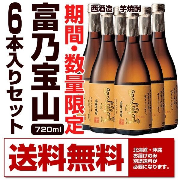 西酒造 芋焼酎 富乃宝山( とみの ほうざん )720ml 6本入 全国送料無料