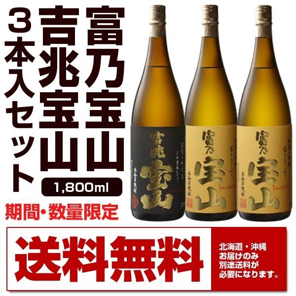 西酒造 爆買 芋焼酎25度 吉兆宝山＆富乃宝山(ほうざん )1,800ml 3本