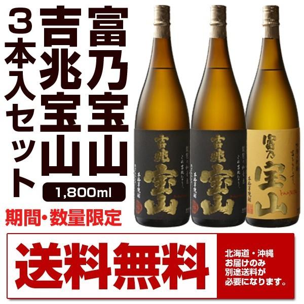 西酒造 爆買 芋焼酎25度 吉兆宝山＆富乃宝山(ほうざん )1,800ml 3本