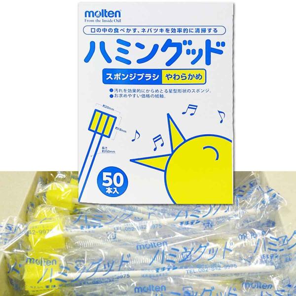 モルテン　ハミングッド　やわらかめ　50本入　B