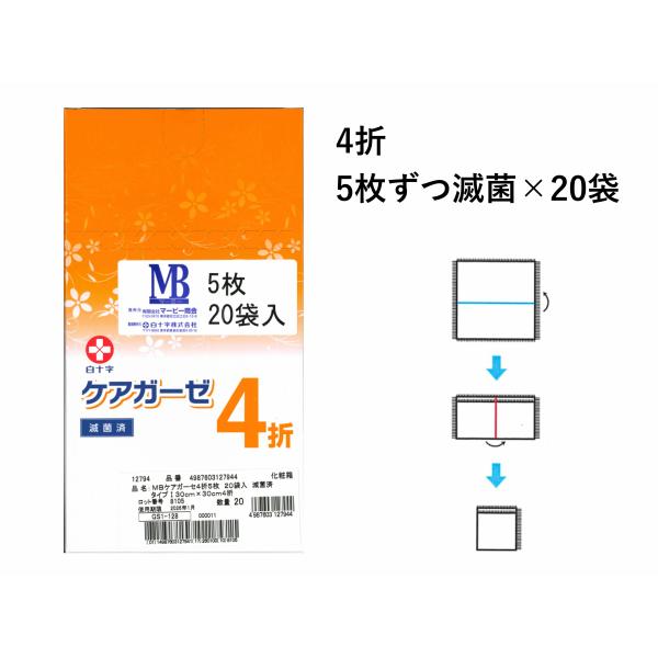 30cm×30cmガーぜ5枚ずつ個包装の滅菌加工済みガーゼ4ツ折(20袋入)