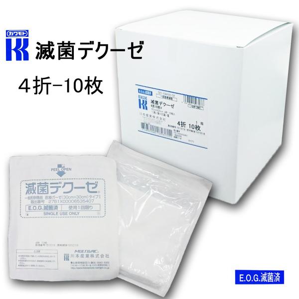 川本産業 カワモト 滅菌デクーゼ 4折-10枚-20袋(E.O.G.滅菌) #021