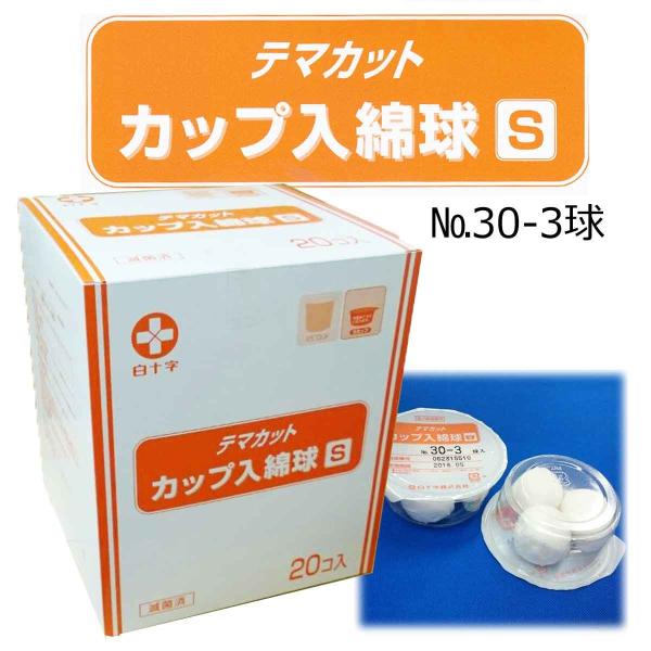 万能ツボ要らずでテマとコストをカット!カップに薬液を直接注いで使える滅菌済綿球です。