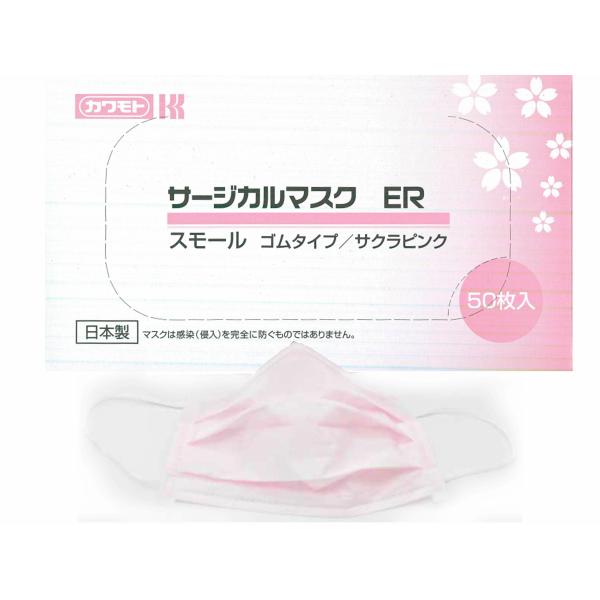 川本産業 サージカルマスクER スモール サクラピンク・日本製/川本産業
