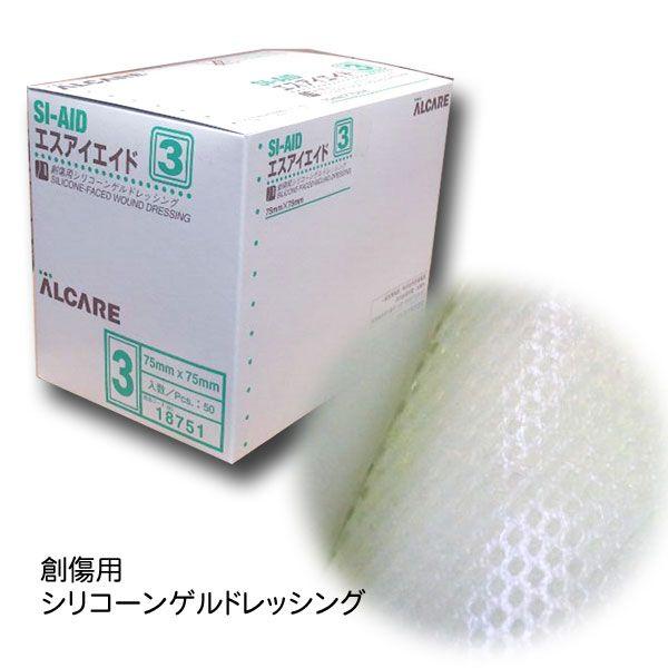 エスアイエイド (3号)75mm x 75mm 60枚 アルケア エスアイエイド 3号（7.5×7.5cm） 18751 1箱（50枚入
