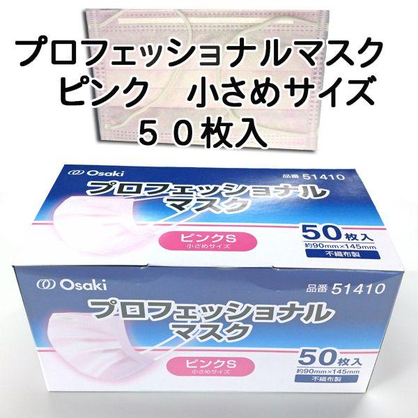 オオサキ プロフェッショナルマスク 不織布マスク ピンクｓ 50枚入 Buyee Buyee Japanese Proxy Service Buy From Japan Bot Online