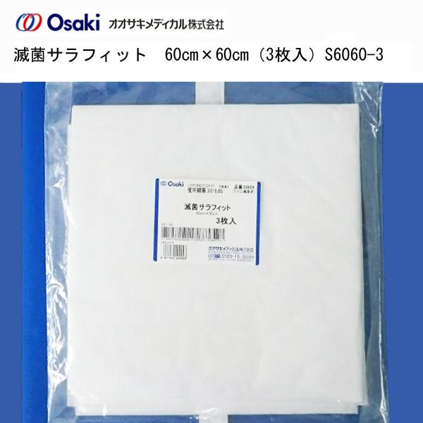 オオサキメディカル 【品番20926へ変更】オオサキ 滅菌サラ