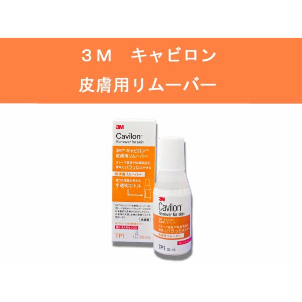 3M 3M Cavilon TP1 キャビロン皮膚用リムーバー(非アルコール 3M 3M Cavilon TP1 キャビロン皮膚用リムーバー(非アルコール