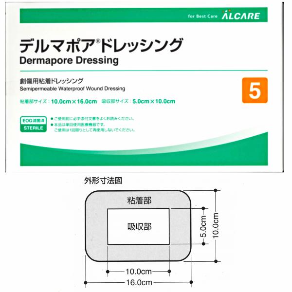 ALCARE（アルケア） デルマポア ドレッシング 5号 20枚入 #11995