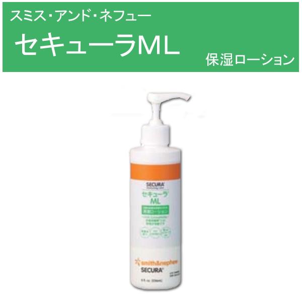 セキューラML 保湿ローション 236ml 1本 59433400 スミスアンドネフュー【条件付返品可】