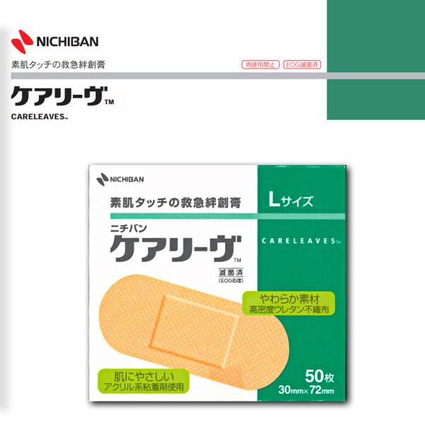 50枚 絆創膏 ケアリーヴの人気商品・通販・価格比較 - 価格.com 50枚 絆創膏 ケアリーヴの人気商品・通販・価格比較 - 価格.com
