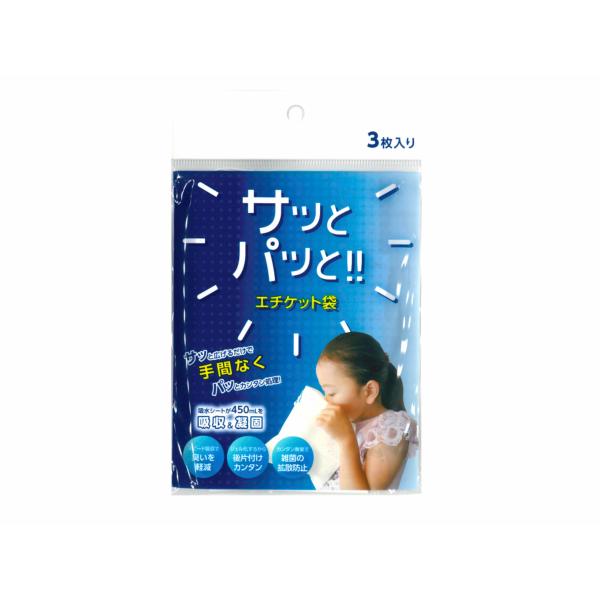 三和製作所　サッとパッと!!エチケット袋（3枚入）