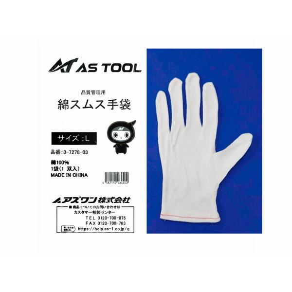 綿100％の手袋ですマービー商会で小分けして販売しています中指長：約8ｃｍ掌幅：約9.5ｃｍクリックポスト出荷対象商品です。（最大9個まで出荷できます）2023年10月 最大個数を増やしました。