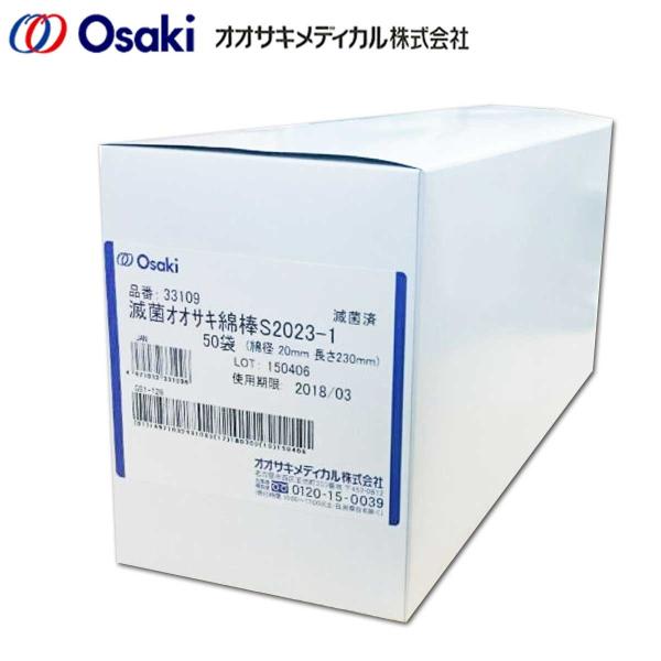 ※期限間近の商品のため、特価にて販売します。　特価品につき返品はできません。ご了承いただけるお客様に限りお願いします。1本ずつ滅菌加工済みです。綿頭　直径約20ｍｍ　薬液を注いで使用できる透明パック入り。