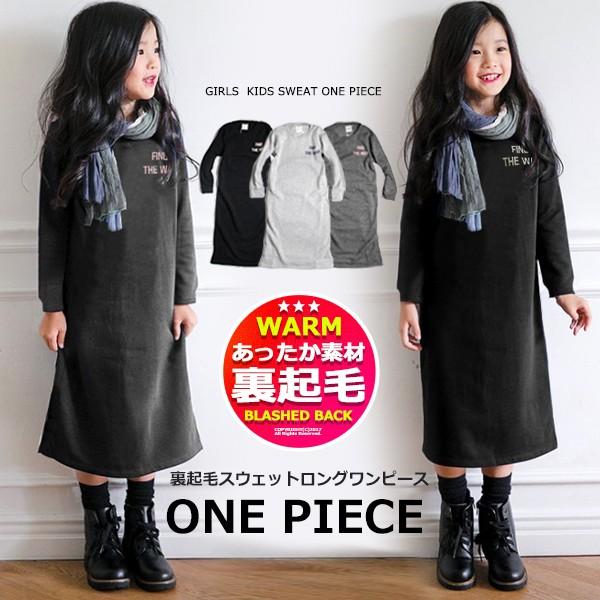 子供服 キッズ ワンピース 裏起毛ロングワンピース マキシ丈 プリントスウェット スエット ワンピ 女の子 ジュニア 韓国こども服 Shisky シスキー 249 27 Mb2 通販 Yahoo ショッピング