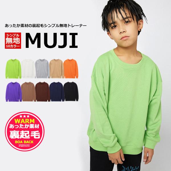 子供服 キッズ トレーナー ガゼット 無地 裏起毛 スウェット シンプル スウェット スエット 男の子 女の子 ジュニア 韓国こども服 Shisky シスキー 340 Mb2 通販 Yahoo ショッピング