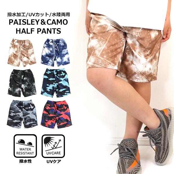 子供服 キッズ ハーフパンツ 水陸両用 ペイズリー 迷彩 ハーフパンツ 撥水加工 Uvケア メッシュ インナーパンツ付き 短パン ショーツ 男の子 女の子 ジュニア 521 00 01 Mb2 通販 Yahoo ショッピング