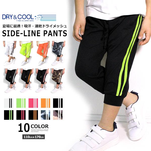 子供服 キッズ ハーフパンツ 吸汗速乾 ドライメッシュ 2本ライン 7分丈パンツ ジョガーパンツ 運動着 スポーツ 短パン ショーツ 男の子 女の子 ジュニア Buyee Servicio De Proxy Japones Buyee Compra En Japon