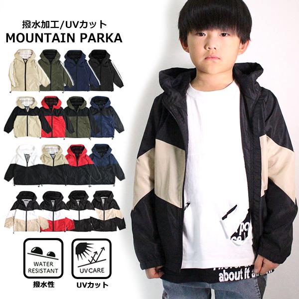 子供服 キッズ アウター 裏メッシュ マウンテンパーカー 撥水加工 Uvカット 切り替え ウィンドブレーカー ナイロンジャケット ブルゾン 羽織 男の子 女の子 940 01 02 03 03b Mb2 通販 Yahoo ショッピング