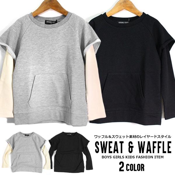 子供服 キッズ スウェット 重ね着風 ワッフル袖 トレーナー ポケット付き レイヤード 長袖ｔシャツ 無地 シンプル カットソー スエット 男の子 女の子 ジュニア Ad 15w Mb2 通販 Yahoo ショッピング