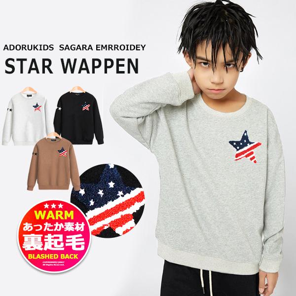 子供服 キッズ トレーナー 裏起毛 星条旗スター サガラワッペン スウェット 星柄 スエット 男の子 女の子 ジュニア 韓国こども服 韓国ファッション Ad 22w Mb2 通販 Yahoo ショッピング