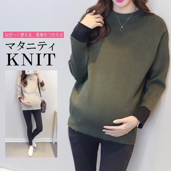 マタニティ トップス オーバーサイズ 長袖 ニット セーター ロング丈