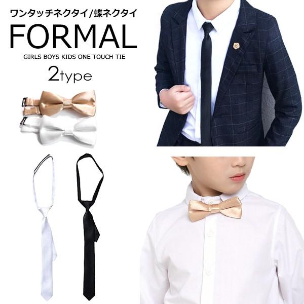 子供服 キッズ ネクタイ ワンタッチ ネクタイ 蝶ネクタイ 子供服 無地 フォーマル 入園 入学 男の子 女の子 男児 女児 ジュニア こども服 韓国ファッション Dc 252n Mb2 通販 Yahoo ショッピング