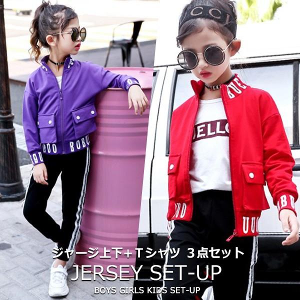 子供服 キッズ セットアップ ジャージ 3点セット トラックジャケット ジョガーパンツ 半袖ｔシャツ サイドライン Hiphop ダンス 女の子 女児 ジュニア Dc 285 Mb2 通販 Yahoo ショッピング
