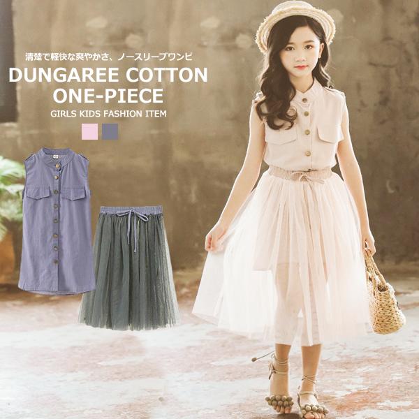 子供服 キッズ ワンピース ノースリーブ ダンガリーコットン シャツワンピ 重ね着 レーススカート付き 女の子 袖なし ガールズ 女児 ジュニア 韓国こども服 Dc 426 Mb2 通販 Yahoo ショッピング